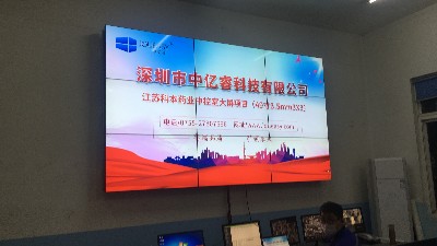 中億睿49寸高清液晶拼接屏3X3單元打造江蘇科本藥業(yè)中控指揮中心系統